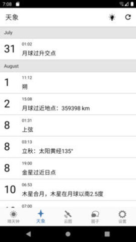 晴天钟7timer最新版官方下载